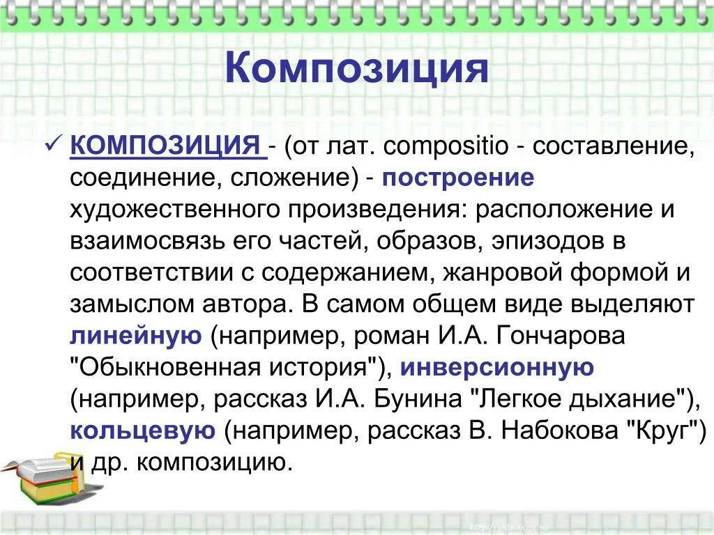 Расположение частей построение произведения. Композиция это в литературе кратко. Композиция влиьератур. Композиция литературного произведения. Построение композиции в литературе.