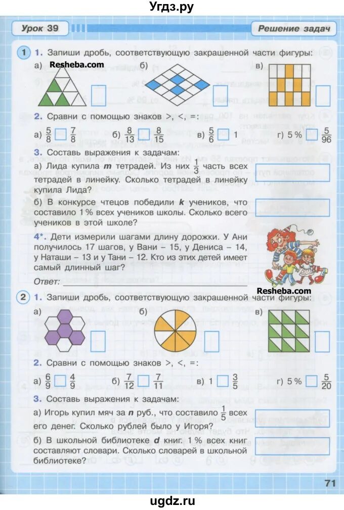 Математика 4 г класса решебник. Решебник по математике 4 класс Петерсон 1 часть рабочая тетрадь ответы. Рабочая тетрадь по математике 4 класс Петерсон 1 часть. Математика 4 класс 1 часть рабочая тетрадь Петерсон.