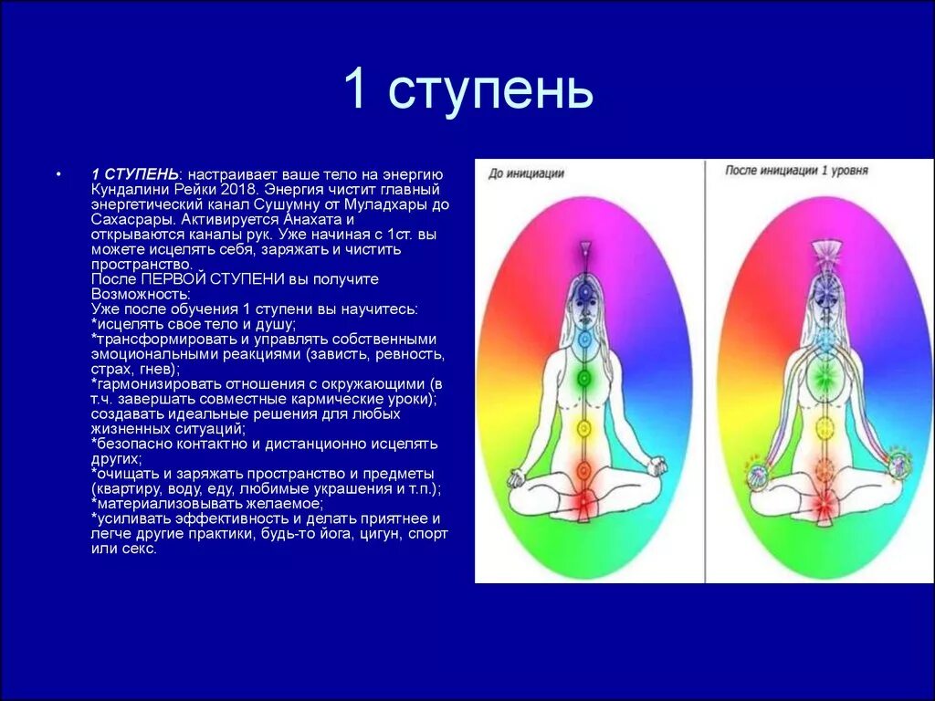 Рейки 3 минуты. Кундалини рейки 1 ступень. Позиции рук в рейки 1 ступень. Кундалини рейки ступени. Рейки инициация первой ступени.