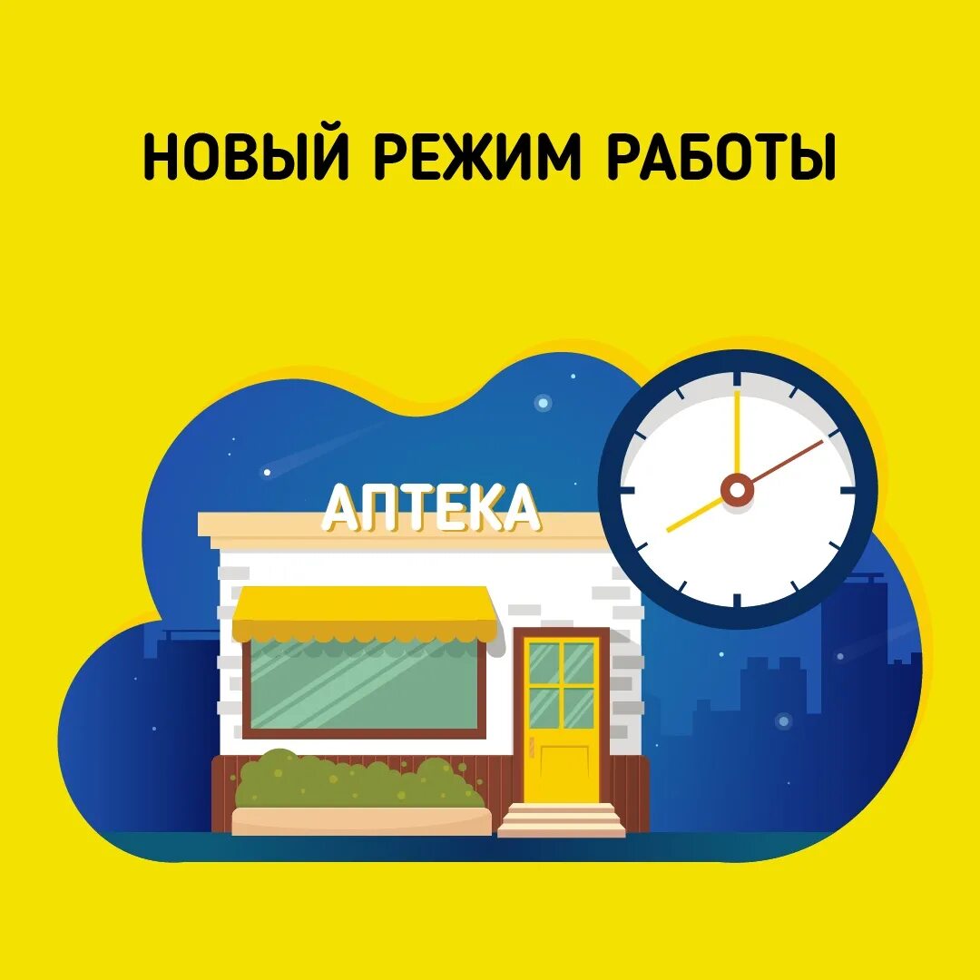 Аптеки в алексине. Режим работы аптек 1 января. Аптека 21 график работы. Аптека 21 график работы. Табличка аптечный пункт.
