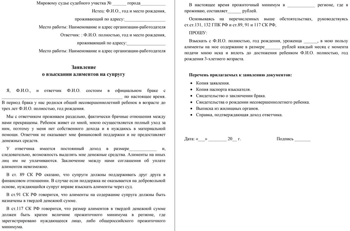 Алименты на четверых. Заявление на алименты на содержание матери ребенка до 3. Заявление на алименты на мать ребенка до 3. Исковое заявление на взыскание алиментов на ребенка и мать образец. Иск об алиментах на содержание супруги до 3 лет.