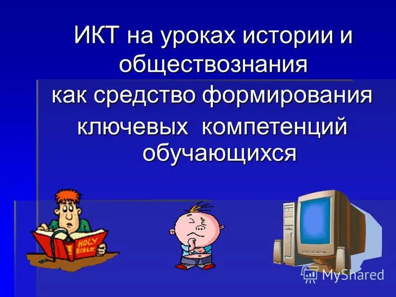 уроки истории и обществознания