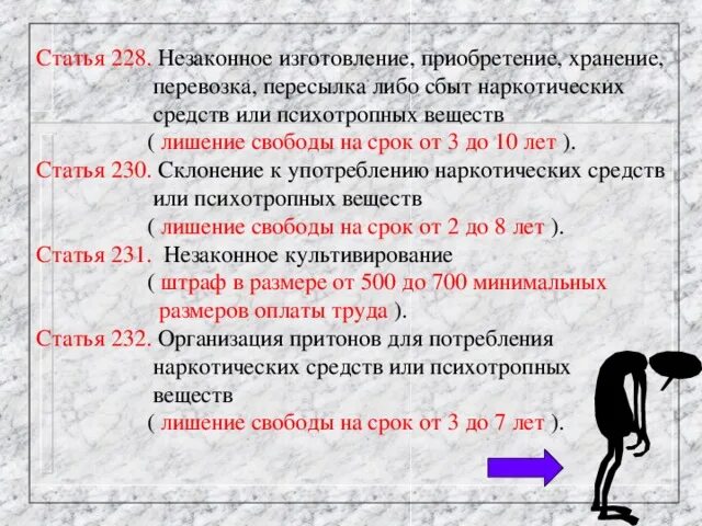 Сколько дают за продажу. 228 Часть 2 УК РФ. Статья 228 часть 1 уголовного кодекса. Статья 228 часть 1 УК РФ срок. Срок по статье 228.