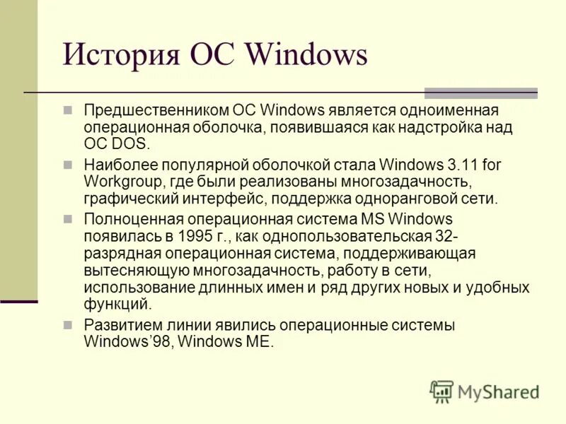 История виндовс. История создания Windows. История создания ОС Windows кратко. Операционная система Windows история.