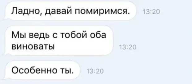 Ладно давайте песню. Мы ведь оба виноваты особенно ты. давай мириться мы оба виноваты особенно ты. ладно давай мириться ведь мы оба виноваты особенно ты. ладно давай помиримся.