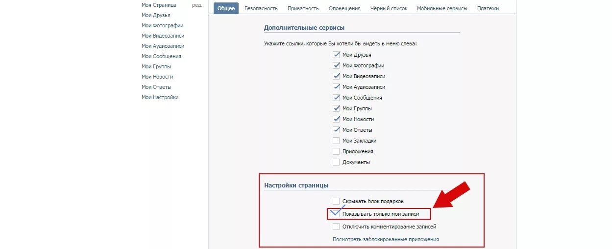 В контакте не отображаются фотографии что делать. Не отображается стена в ВК. Как сделать чтобы фотографии ВК были только на стене. Вконтакте как видят мою страницу другие пользователи