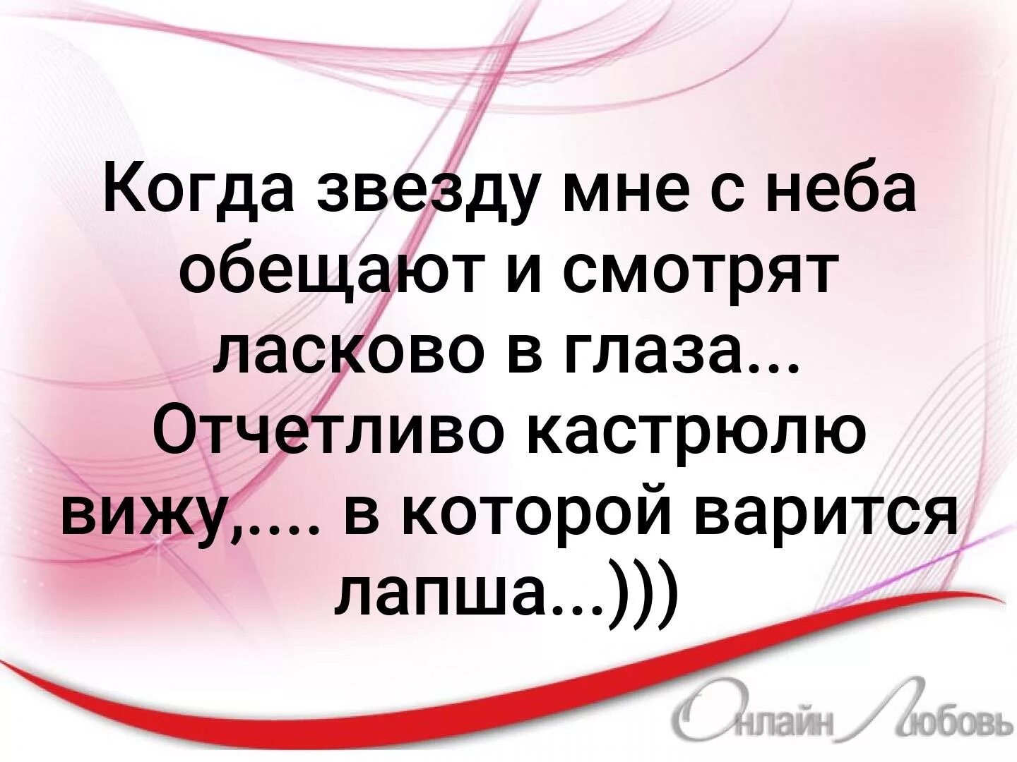 С неба глядело ласковое. Когда звезду мне обещают и смотрят ласково. Когда звезду мне обещают и смотрят ласково в глаза отчетливо кастрюлю. Обещать звезду с неба. Звезду с неба кастрюлю.