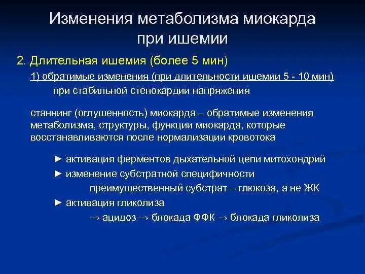 Нарушение метаболизма миокарда. Умеренные метаболические изменения миокарда что это такое. Нарушение обменных процессов в миокарде. Субкомпенсации...метаболизма миокарда.