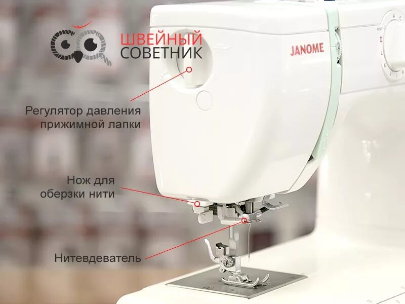 Петли на машинке janome. Джаноме 7522. Регулятор давления лапки на ткань Janome. Швейная машинка Джаноме 5519. Джаноме 777 швейная.