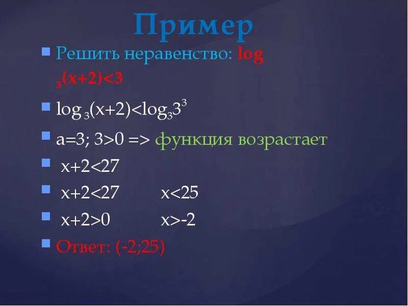 Log0 2 2x 3. Log0,5 (2х-4)=-1. решение неравенств log2(x-4) &gt;1. логарифмические неравенства решить неравенства 1. log2x+1(2x^2-7x-4)&lt;0. решите неравенство log.
