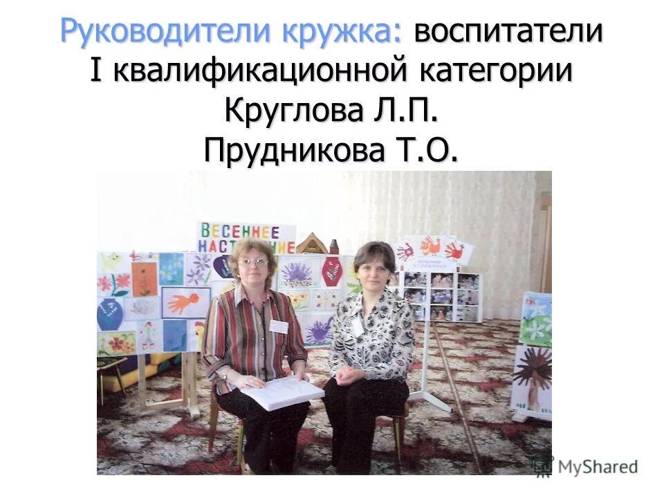 руководитель кружка образование