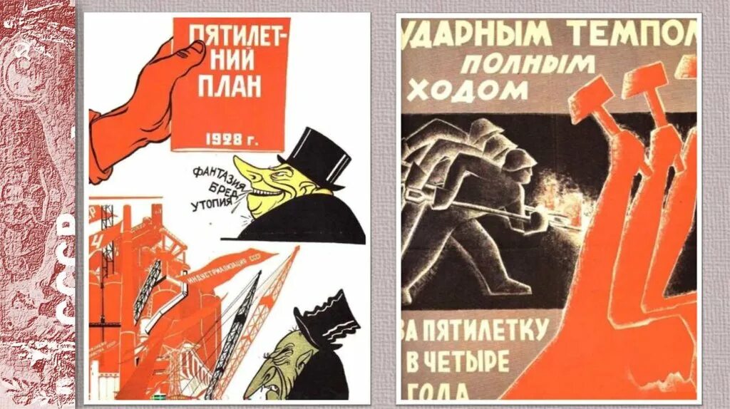 Лозунги индустриализации. Плакаты периода индустриализации. Плакат периода коллективизации и индустриализации. Советские плакаты индустриализация коллективизация. Индустриализация в СССР плакаты.