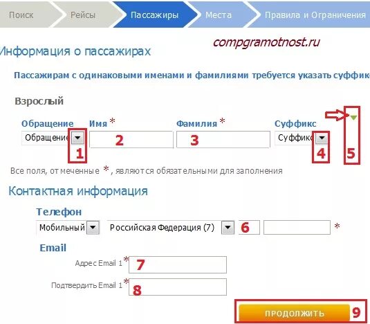 Номер документа при покупке билета. Паспортные данные для билета на самолет. Как заполнить билет. Номер документа для авиабилета. Заполнение данных о пассажирах.