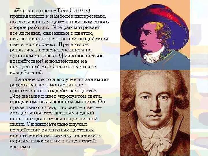Учения гете. Учение о цвете» гёте (1810 г.). теория цветов гете. иоганн гете теория цветов. иоганн гете теория цвета.