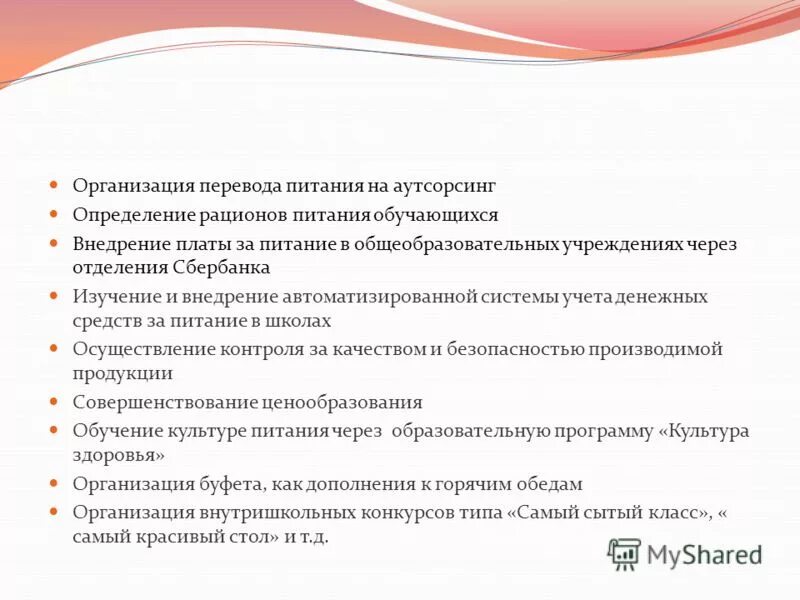 П л б п перевод. Аутсорсинг питания в школе. Аутсорсинг это простыми словами в питании. Аутсорсинг еда.