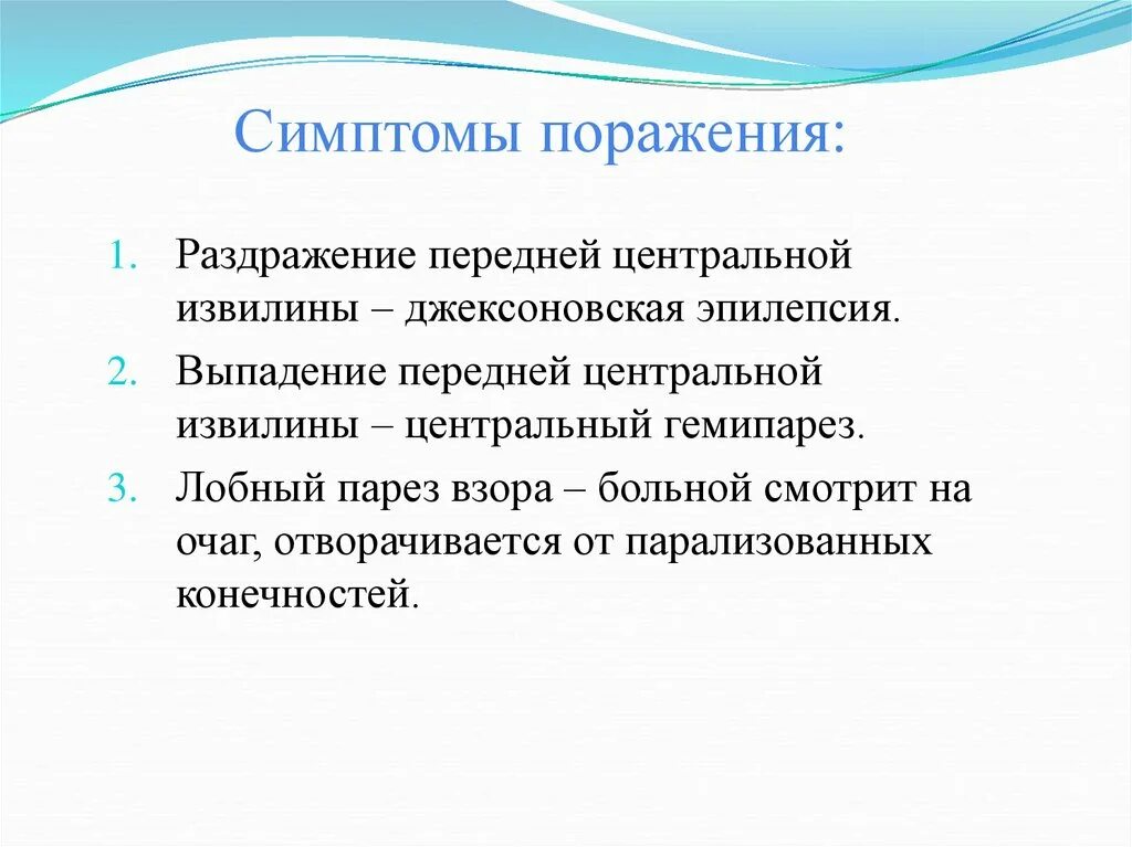 Симптомы поражения центральной. Сенсорные Джексоновские приступы. Джексоновская эпилепсия. Симптомы Джексоновской эпилепсии. Джексоновская эпилепсия синдромы.