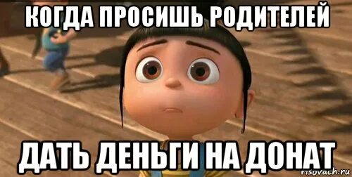 На что можно попросить денег. Как можно выпросить у мамы деньги. Как попросить денежку у родителей. Как попросить у папы денежку. Клянчить деньги у родителей.