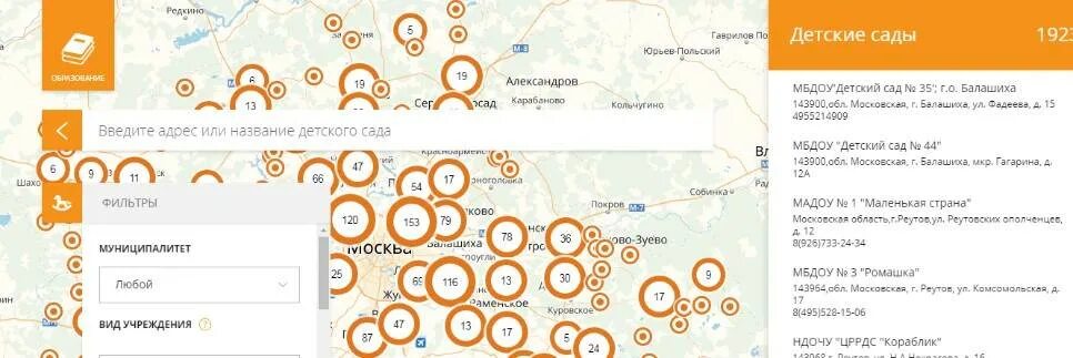 Очередь в детский сад московская. Очередь в сад подмосковье. Как узнать очередь в сад. Очередь в детсад по номеру заявления. Очередь в детский сад московская область.