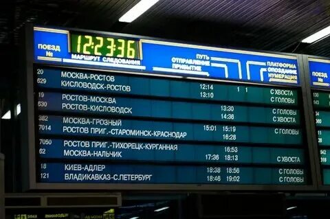 Ростов питер. Поезд ростов-адлер расписание. Схема поезда 012 москва анапа-. График чартерных рейсов. Прибытие самолета.