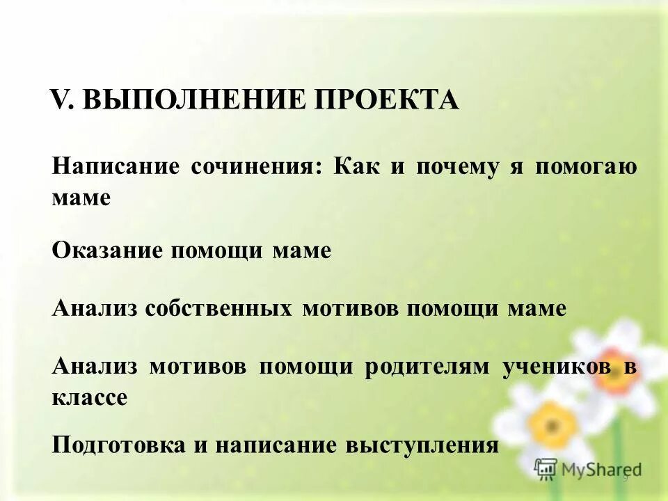 Составить текст как я помогаю родителям. План сочинения помогаю маме. Сочинение на тему помощь родителям. Как написать сочинение как я помогаю маме. Сочинение на тему помогаю маме.