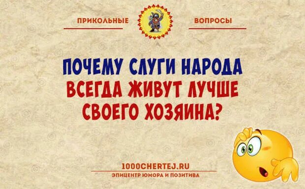 100 смешных вопросов