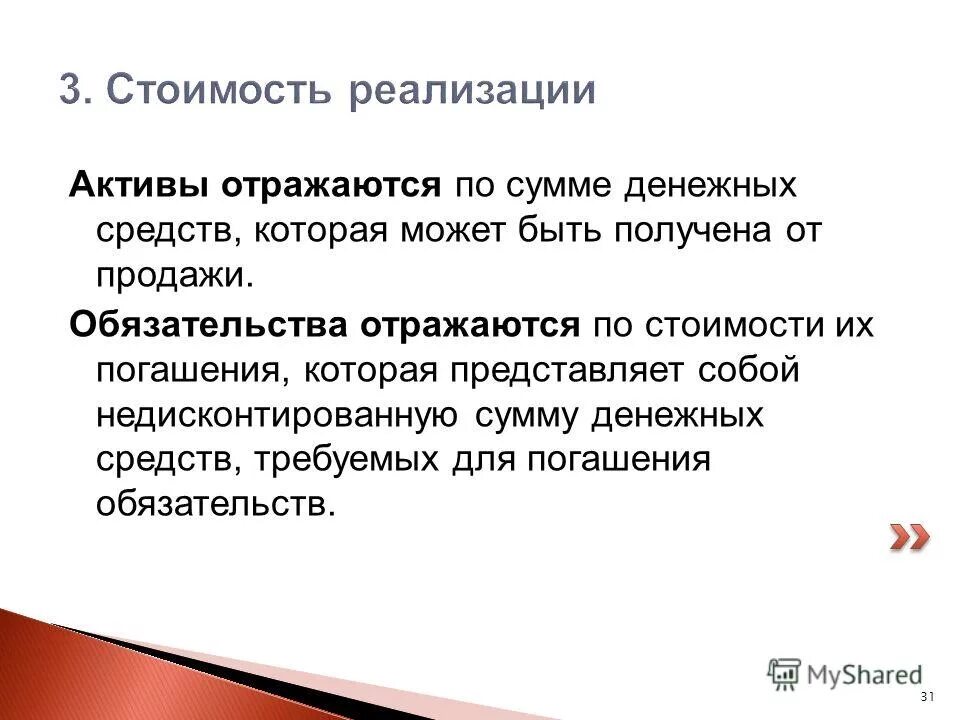Производственная рентабельность формула. Объекты стоимостной оценки. Метод оценки затрат. Метод цены последующей реализации. Оценка методом чистых активов.