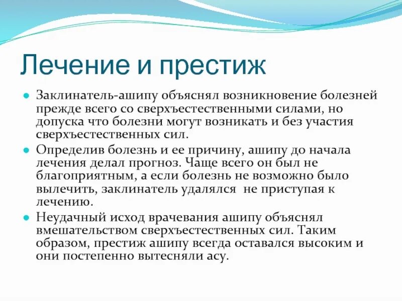 Что отличает силы и сверхъестественные. Ашипу Месопотамия. АСУ И ашипу. Врачевание АСУ И ашипуту.