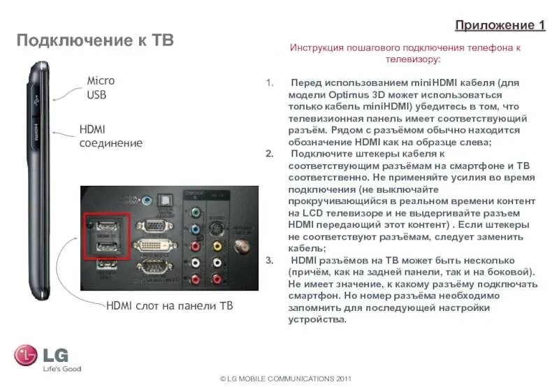 Как подключить телевизор к телефону андроид lg