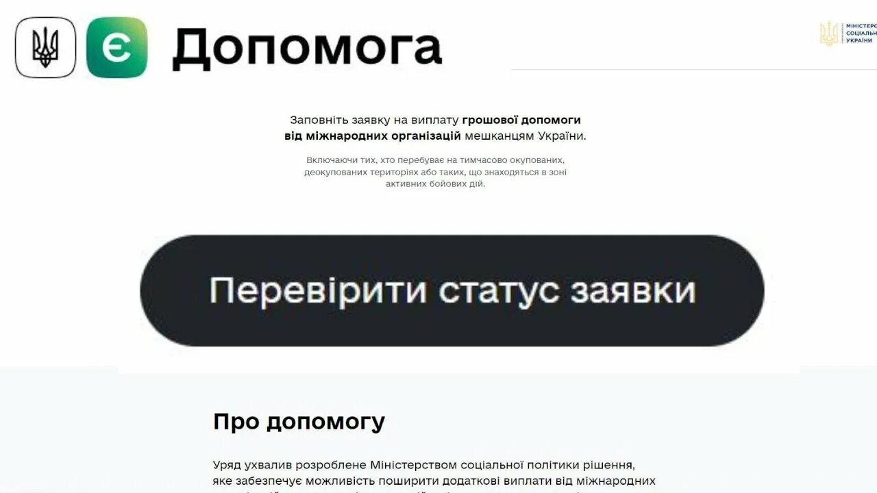 Статусы заявок. Э допомога статус заявки. Е допомога. Перевірити статус заяви допомога.