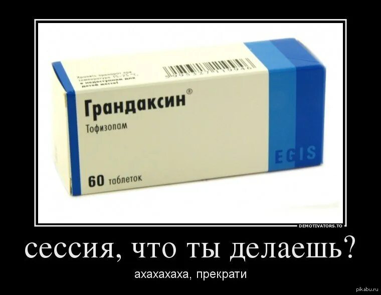 Фармакологическая группа препарата грандаксин. Таб грандаксин 50мг. Антидепрессант Тофизопам. Грандаксин 50. Грандаксин таблетки 50мг.