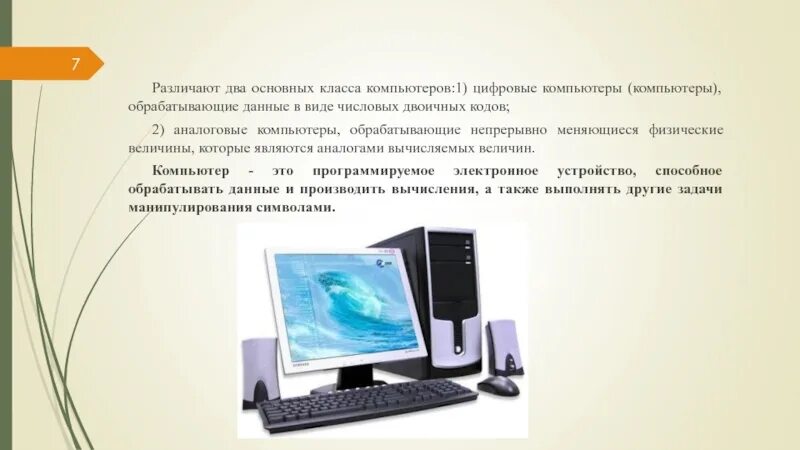 Как отличить компьютер от компьютера. Основные классы компьютеров. Два основных класса компьютеров. Компьютер различают на. Различают следующие классы компьютеров:.