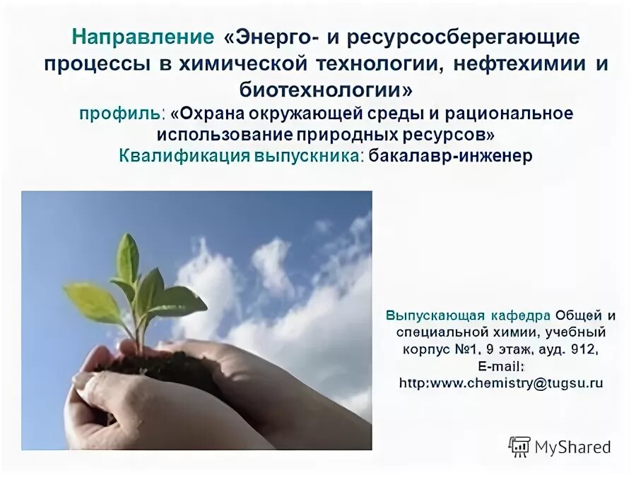 энерго и ресурсосберегающие процессы презентация. энерго и ресурсосберегающие процессы в химической технологии. ресурсосберегающие технологии нефтехимии. ресурсосберегающие технологии нефтехимии. ресурсосберегающие технологии нефтехимии.