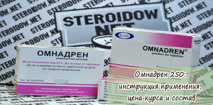 Омнадрен 250 купить без рецептов. Омнадрен 250 таблетки. Омнадрен аптечный. Тестостерон 250мг омнадрен. Омнадрен 250 инструкция.