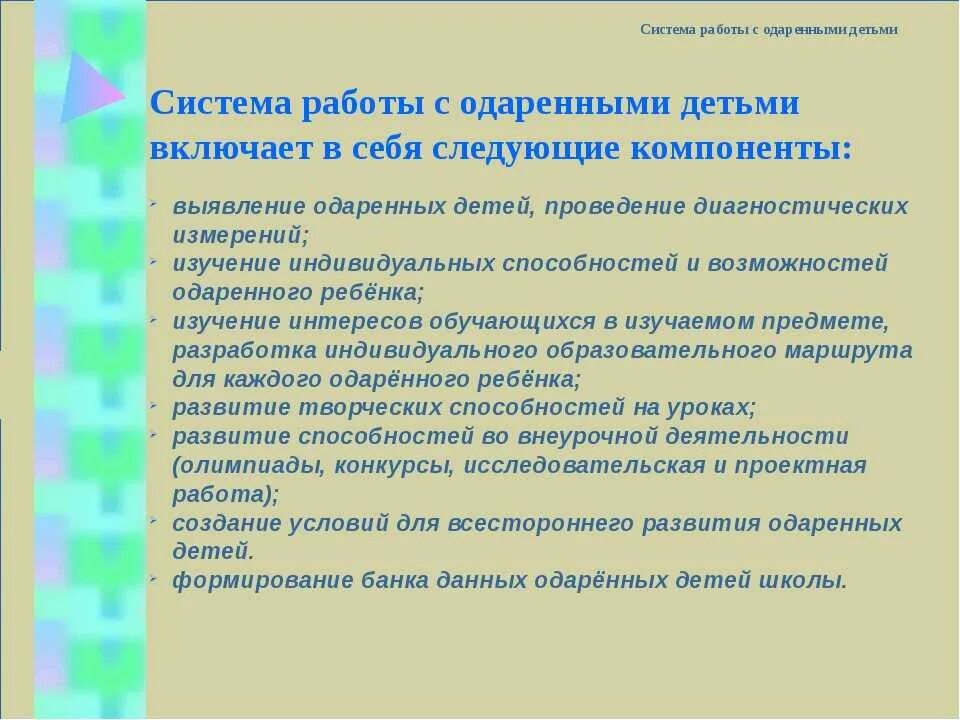 Выявление одаренных детей. Формы и методы работы с одарёнными детьми. Выявление одаренных детей в дополнительном образовании. Принципы работы с одаренными детьми. Образование программа работы с одаренными детьми