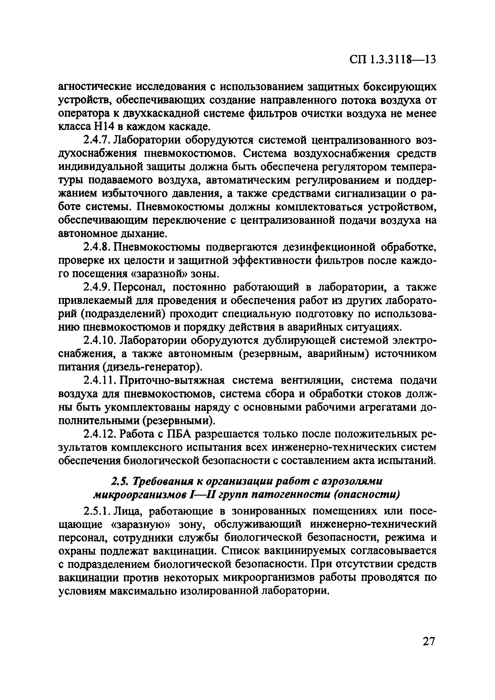 Лаборатории 1 2 групп патогенности. Группа патогенности для спецоценки. I,II,III группы патогенности. Санитарные правила группы патогенности. Правила работы с ПБА 3-4 группы патогенности.