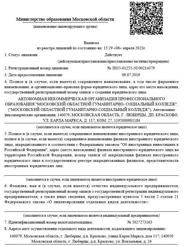 Выписка из реестра лицензий. Реестр медицинских лицензий. Выписка из реестра лицензий. Реестр лицензий департамента образования москвы. Реестр лицензий департамента образования москвы.
