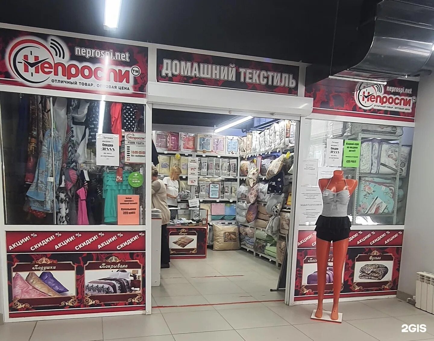 непроспи магазин пижама. не проспи саратов. 51. непроспи магазин ульяновск. не проспи самара адреса.