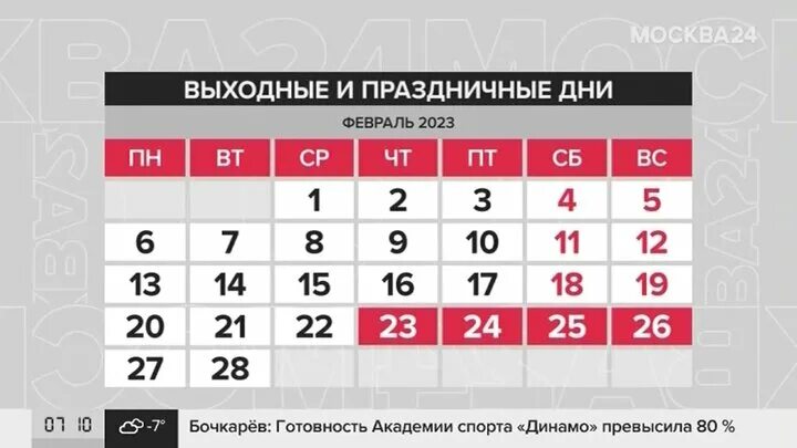 Завтра 23 февраля выходной день или рабочий. Выходные дни в феврале 2023 года. Короткая рабочая неделя. Выходные и праздничные дни в 2023. Короткая неделя в феврале.