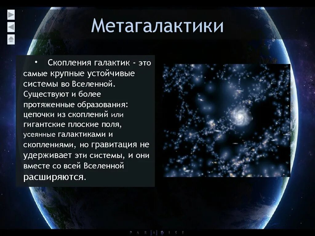 Галактика другими словами. Метагалактика это в астрономии кратко. Структура Вселенной Метагалактика. Мега Галактика. Другие Галактики Метагалактика.