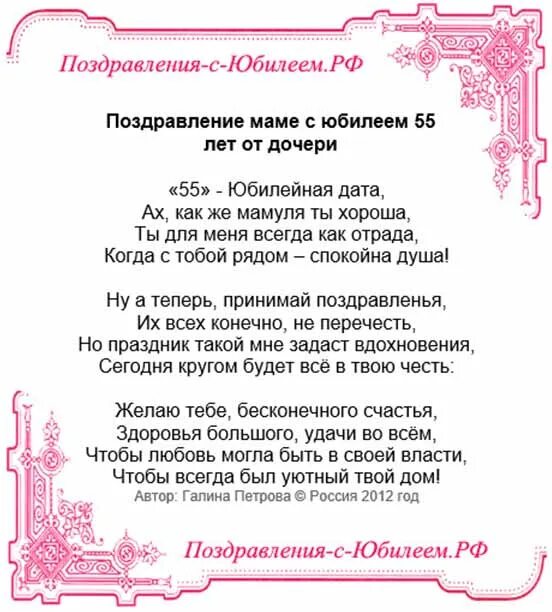 Стихотворение маме на юбилей. Поздравления маме с юбилеем. Поздравления с днём рождения дочери от мамы. Поздравление с юбилеем маме от дочери. Поздравления с днём рождения маме с пожеланиями.