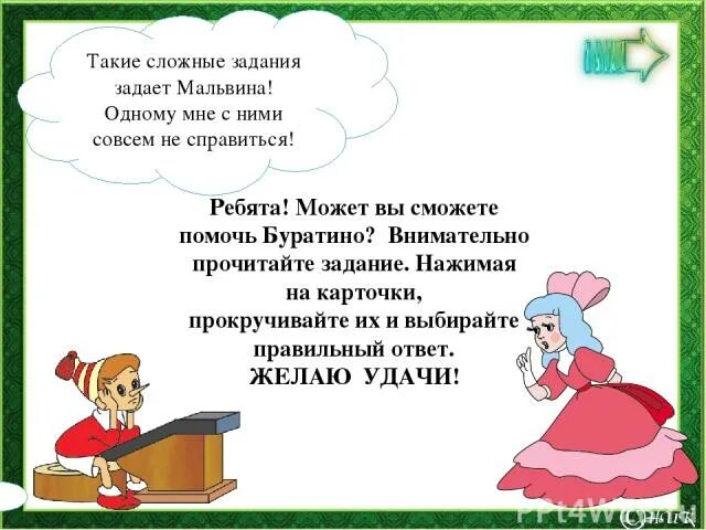 Загадка про Мальвину. Стихи про Мальвину для детей. Загадка про Мальвину для детей. Задачи с Мальвиной. Буратино получил от мальвины задание сосчитай кляксы