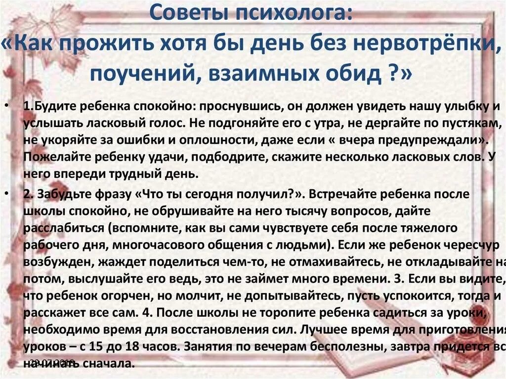 Как вести себя с мужем. Советы супругам. Советы психологов женщинам. Советы психолога мужу. Советы женщинам от психолога.