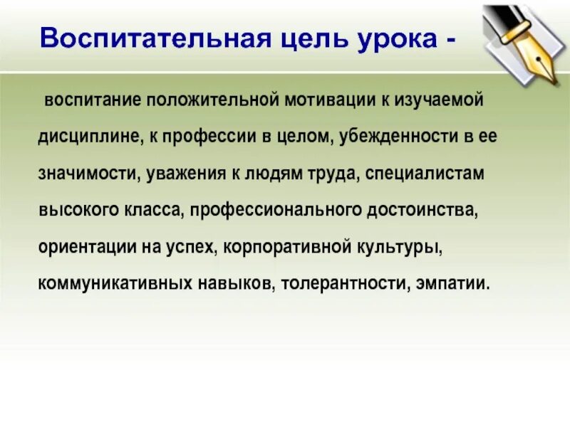 Воспитательные цели урока. Воспитательные цели занятия. Воспитывающая цель урока. Воспитательные цели урока истории.