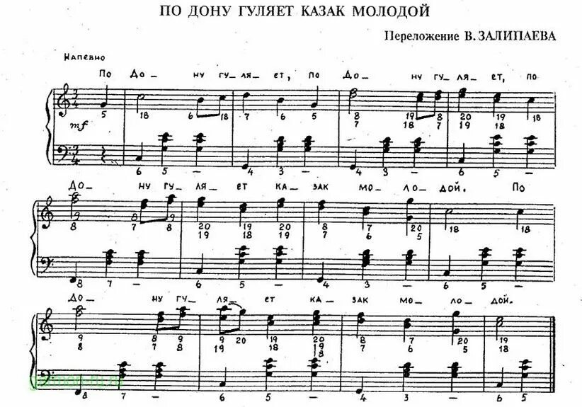 Песня гуляй душа текст песни. По Дону гуляет казак молодой Ноты для баяна. Ноты для гармони по Дону гуляет казак молодой. По Дону гуляет казак молодой Ноты для аккордеона. Ноты для баяна загулял казак.