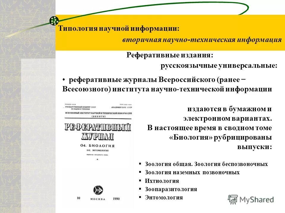 методы решения технических задач. научно техническое описание. научно техническое описание. инструктивный текст это. научно техническое описание.