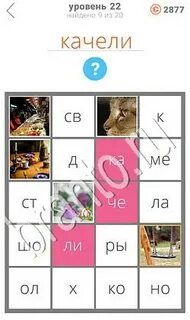 1 слова 1 ключ ответы