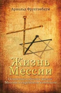 Книга мессии