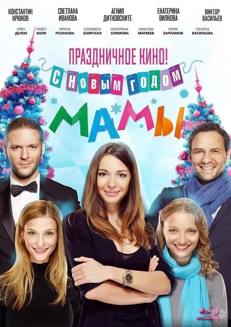Семейные новогодние комедии. Семейная комедия россия
