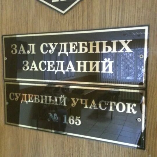 Судебный участок 169. Судья 169 участка. 64 Мировой судебный участок. Мировой судебный участок 121. Мировой суд 221 участок Москва.