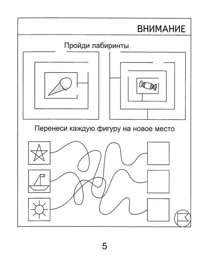 Старшая группа развитие внимания. Задания на развитие мышления и внимания для дошкольников. Задания на развитие внимания для дошкольников. Упражнения для развития логического мышления у детей 7 лет. Задания для дошкольников на внимание память и мышление дошкольника.